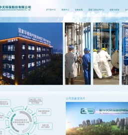 新中天环保股份有限公司