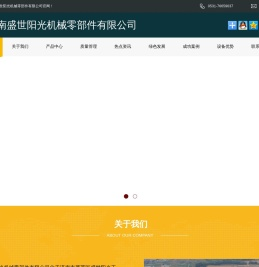 济南盛世阳光机械零部件有限公司