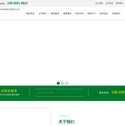 安徽省智信家政服务有限责任公司