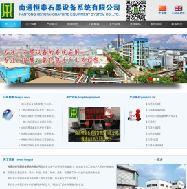 石墨设备