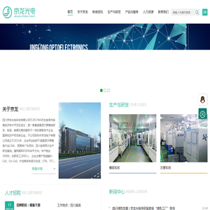 四川京龙光电科技有限公司