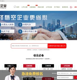 深圳注册公司