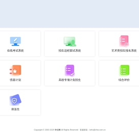 高校特殊类型招生信息服务平台