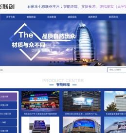 石家庄七彩联创光电科技有限公司