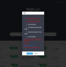 维梦API