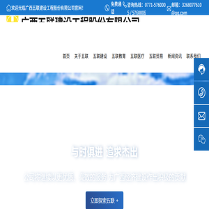 广西五联建设工程股份有限公司