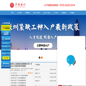 深圳积分入户网