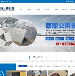 成都康丽公用设施有限公司