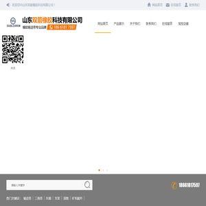 山东双箭橡胶科技有限公司