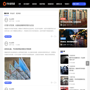 环球汽车志