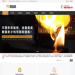 鼎锋贵金属回收