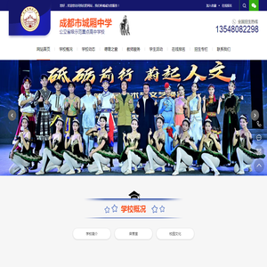 成都市青白江城厢中学