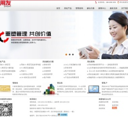 用友软件服务