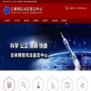 吉林博信司法鉴定中心