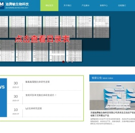 无锡迪腾敏生物科技有限公司