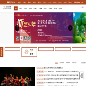 浙江省数字文化馆