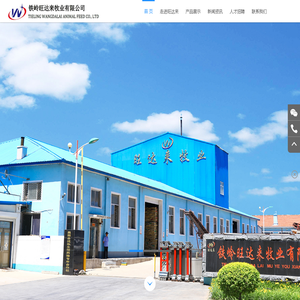 铁岭旺达来牧业有限公司