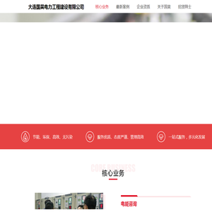 大连国昊电力官网