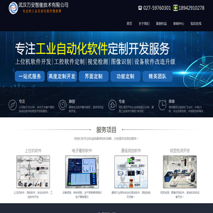 武汉万安智能