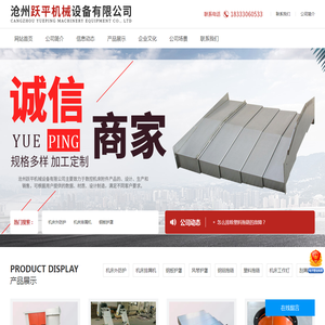 沧州跃平机械设备有限公司
