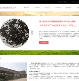 湖北正鼎饲料有限公司