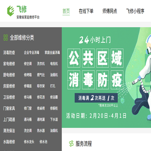 【飞修】更受欢迎的维修平台