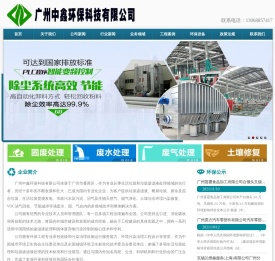 广州中鑫环保科技有限公司