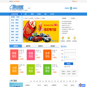 上海驾校,上海学车,驾校联盟