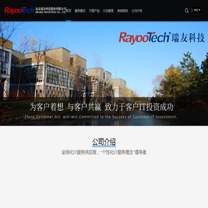 北京瑞友科技股份有限公司