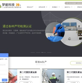 湖南梦能科技有限公司