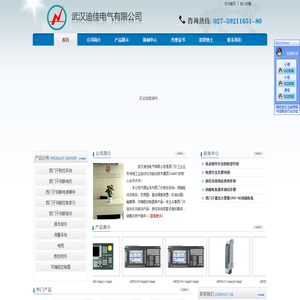 武汉迪佳电气有限公司