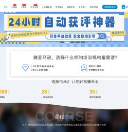 亚马逊运营培训