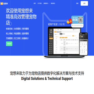 宠想来宠物店管理系统