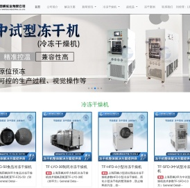 食品冻干机