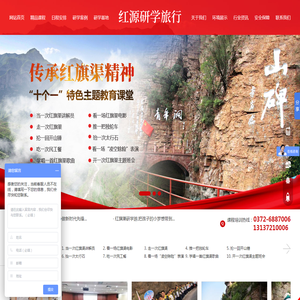 河南红源研学旅行服务有限公司