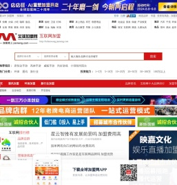 互联网加盟
