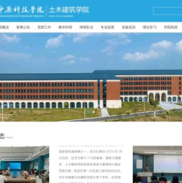 中原科技学院土木建筑学院欢迎您
