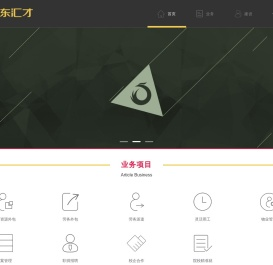 广东汇才人力资源有限公司