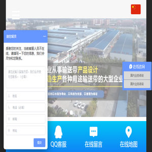 青岛环球输送带有限公司