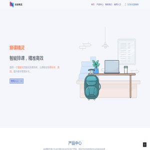 排课精灵
