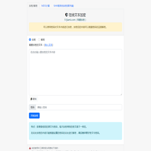 文字加密
