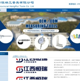 江西省恒瑞工量具有限公司