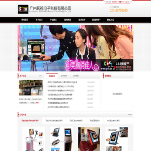 广州跃视电子科技有限公司