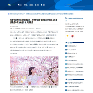 ﻿香港免费空间,免费空间对比,免费空间
