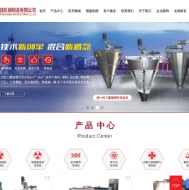 双/三螺旋锥形混合机
