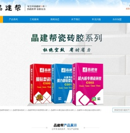晶建帮防水涂料