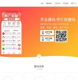 赏金赚钱app