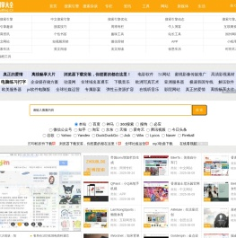 搜索引擎大全:国外搜索引擎大全与中文搜索引擎大全的权威收集