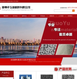 郑州卓玉新材料有限公司