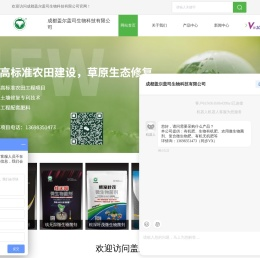 成都盖尔盖司生物科技有限公司